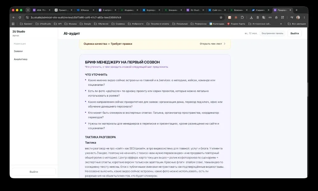 Бриф менеджеру на первый созвон