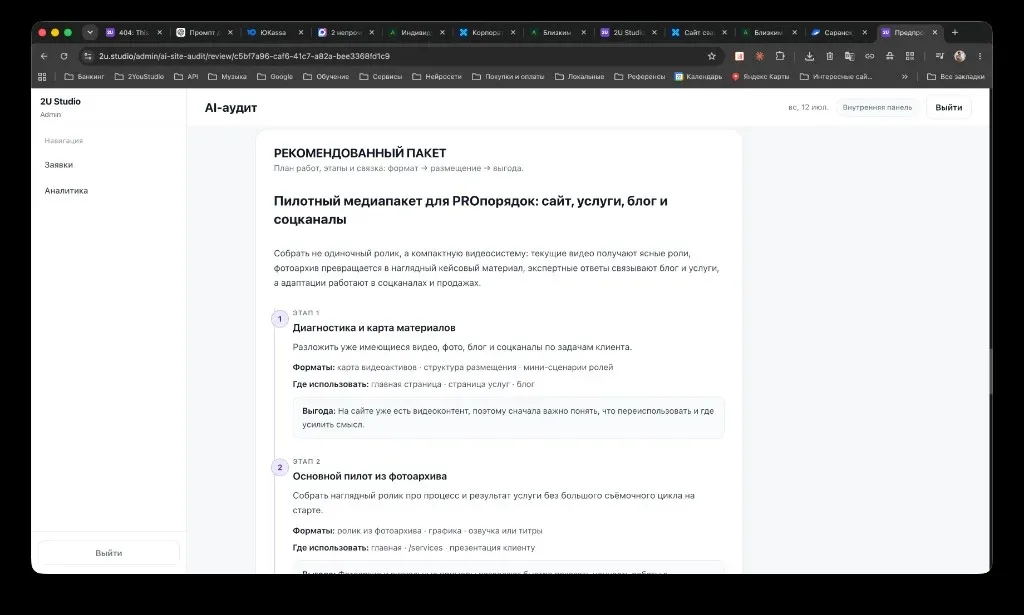 Рекомендованный пакет работ