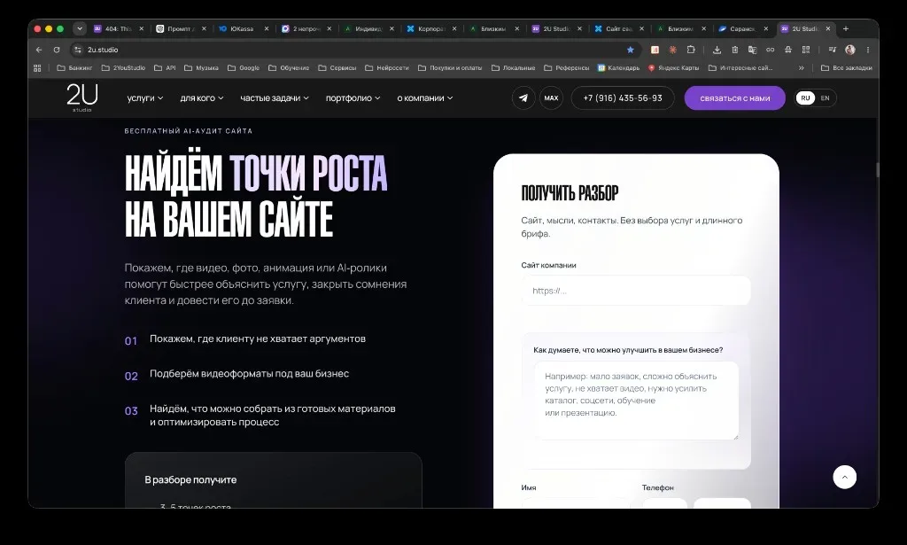 Форма AI-аудита сайта