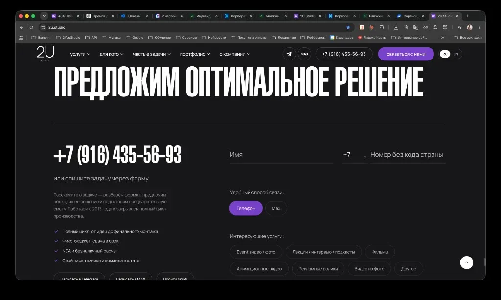 Контактная форма на странице