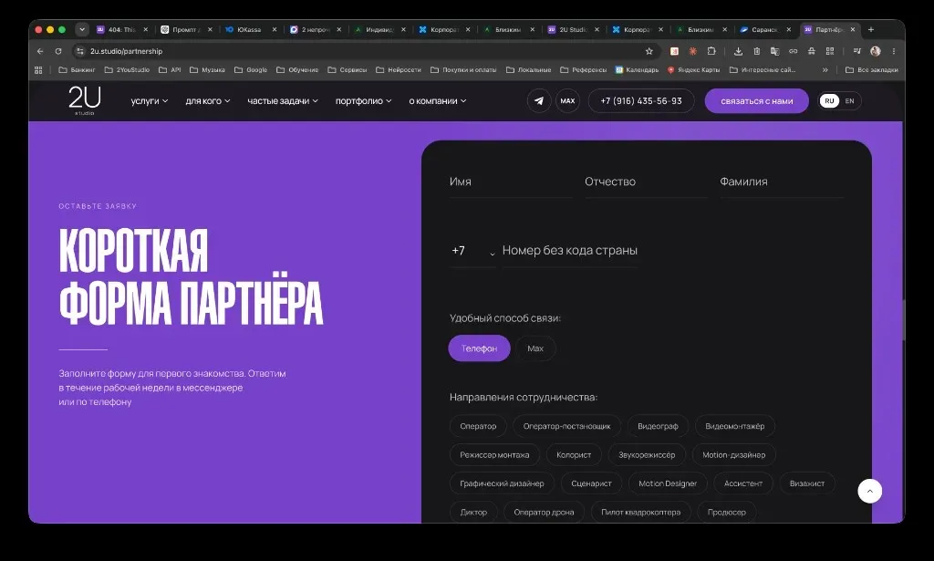 Форма для партнёров
