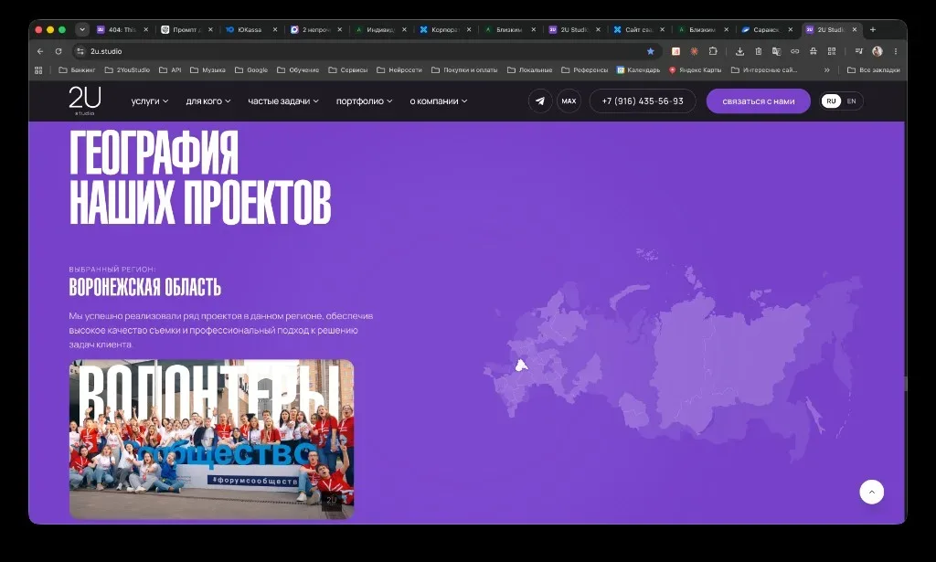 География проектов 2U Studio