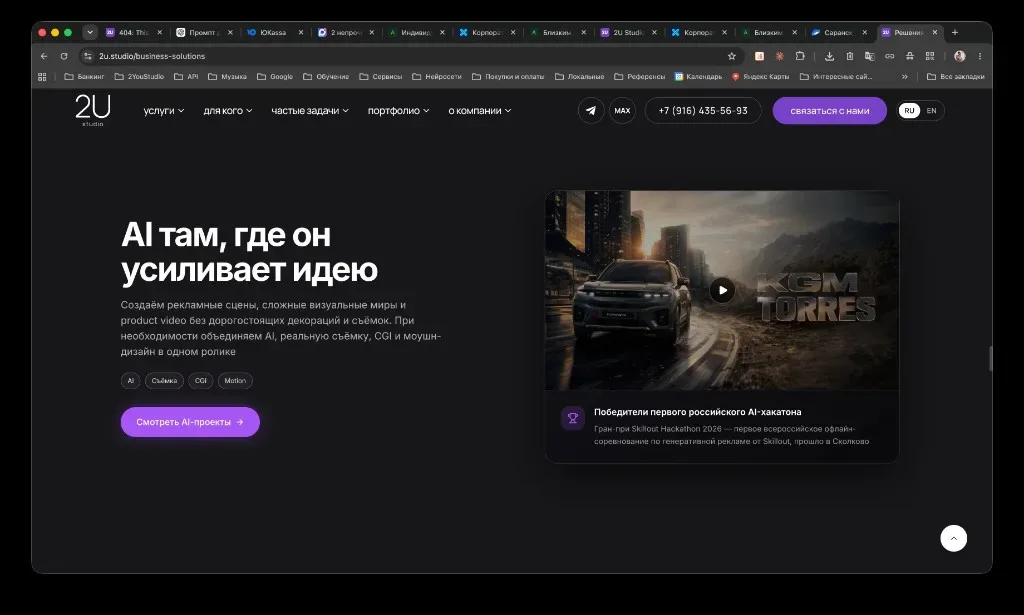 B2B: AI-направление студии