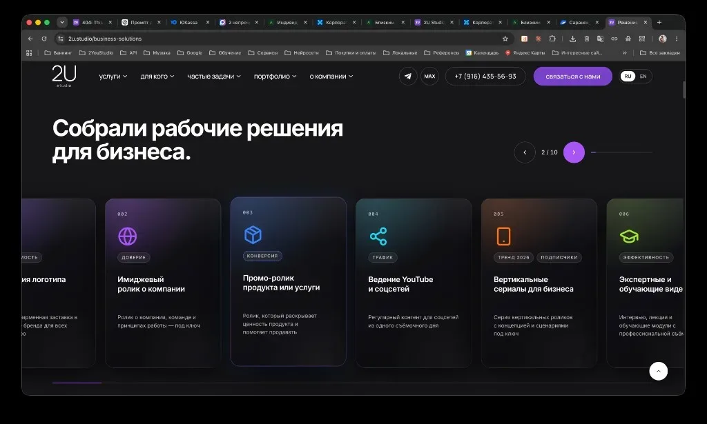 B2B-решения для бизнеса