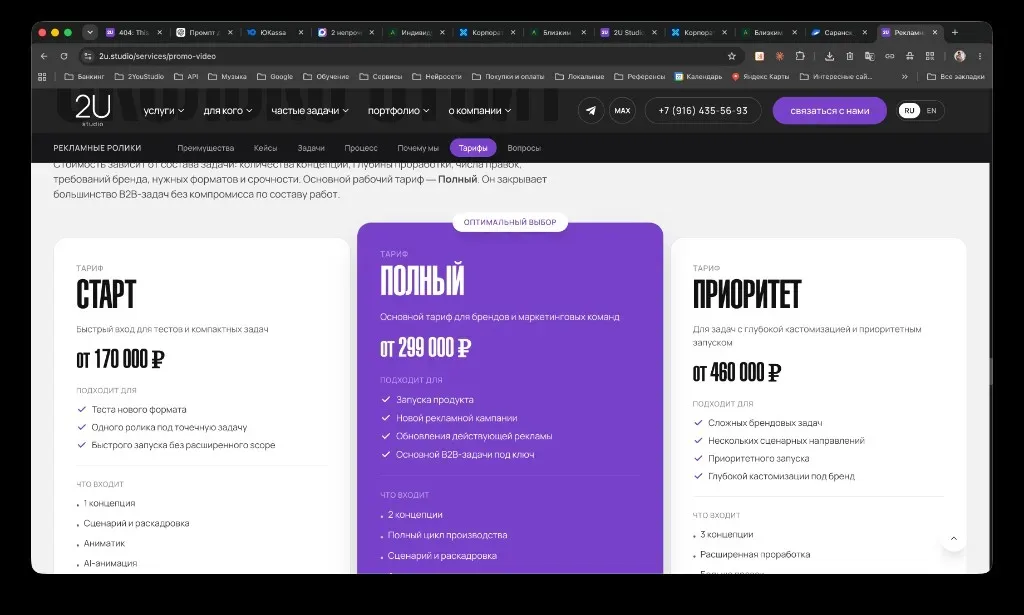 Рекламные ролики: тарифы