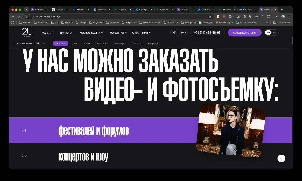 Лендинг репортажной съёмки