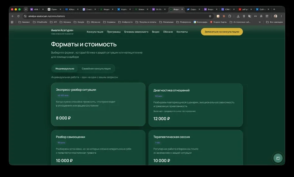 Форматы и стоимость консультаций