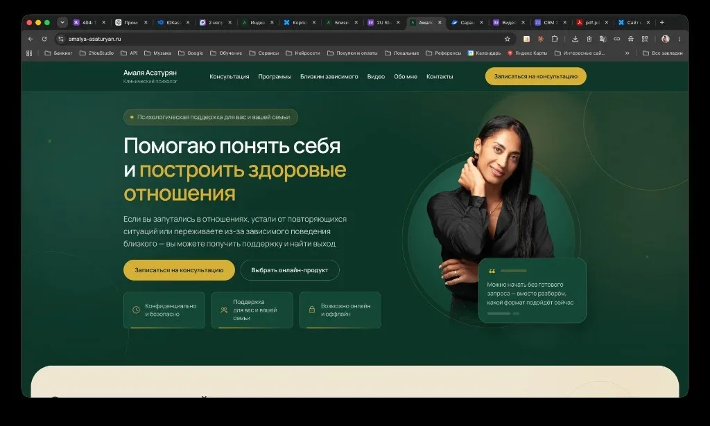 Главная страница сайта клинического психолога Амали Асатурян
