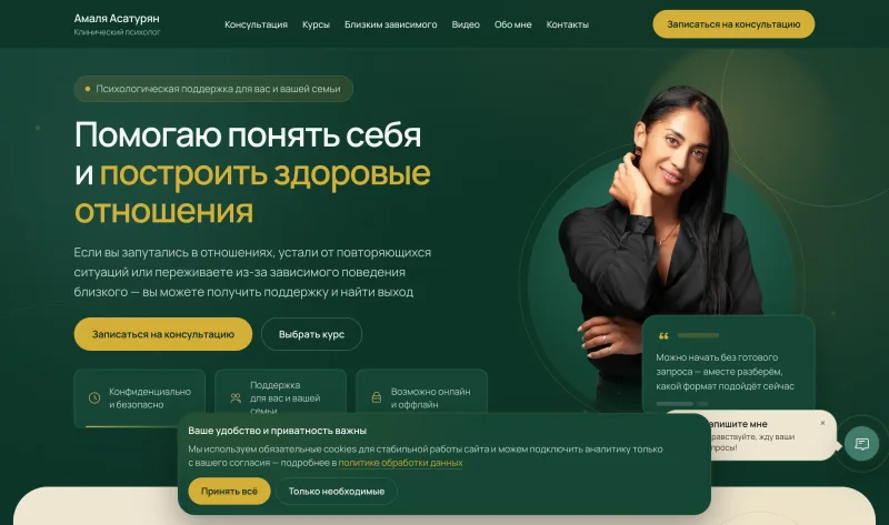 Главная страница сайта клинического психолога Амали Асатурян — мобильная версия