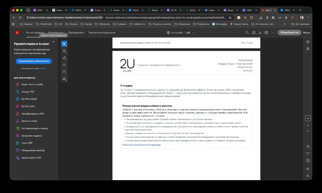 PDF: блок о студии