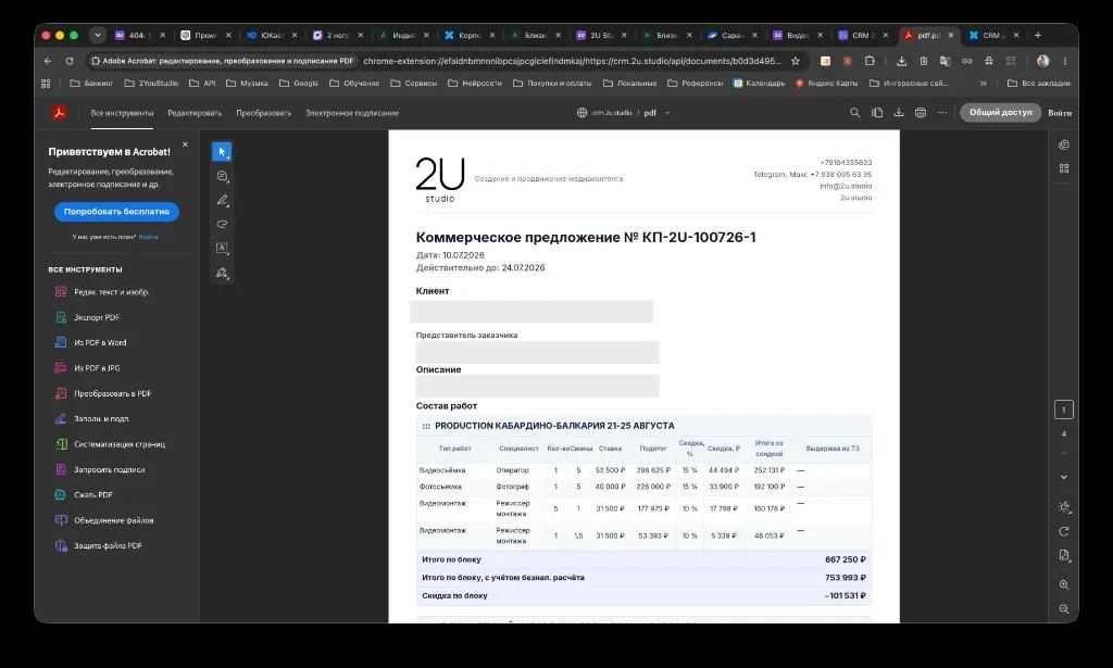 PDF: состав работ
