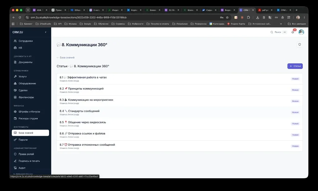 База знаний: статьи раздела