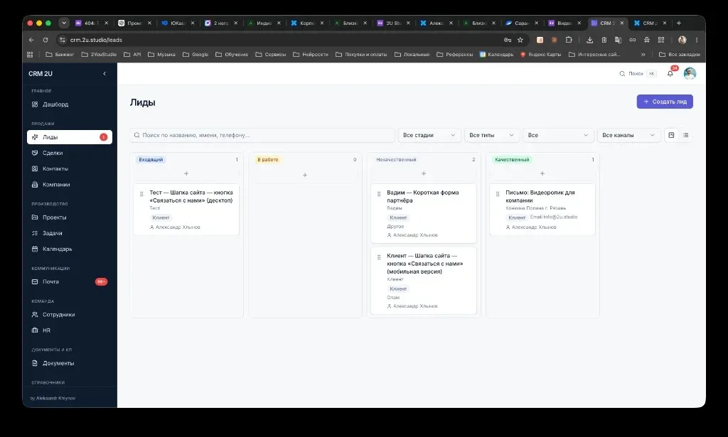 Лиды в CRM — входящие обращения