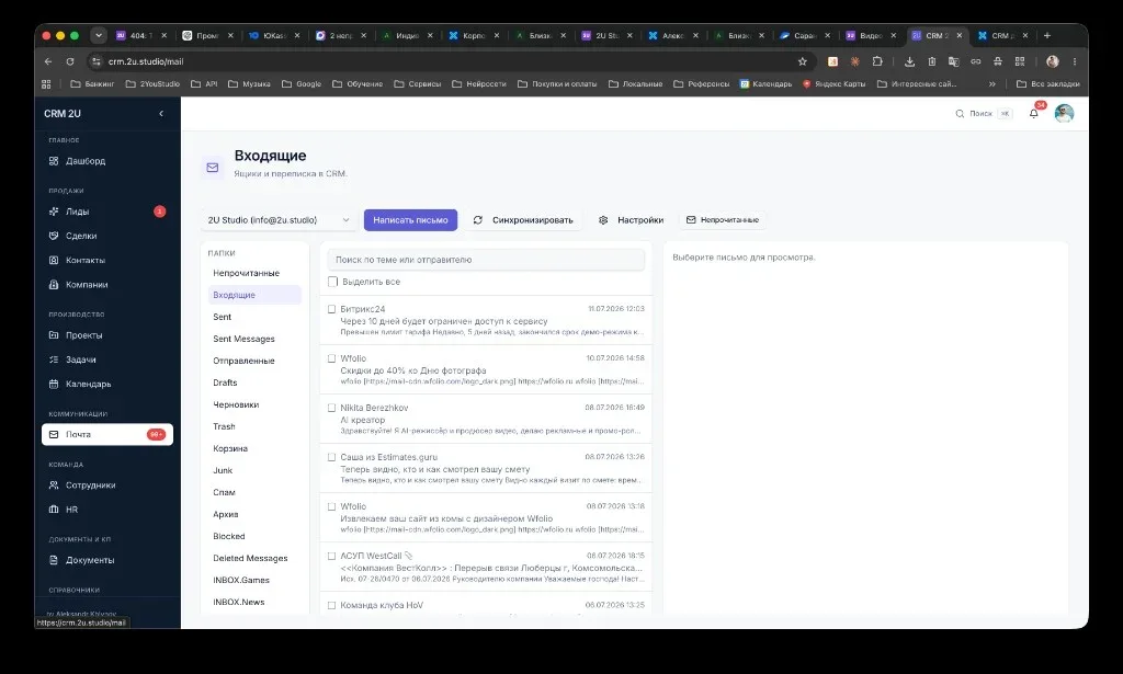 Встроенная почта в CRM