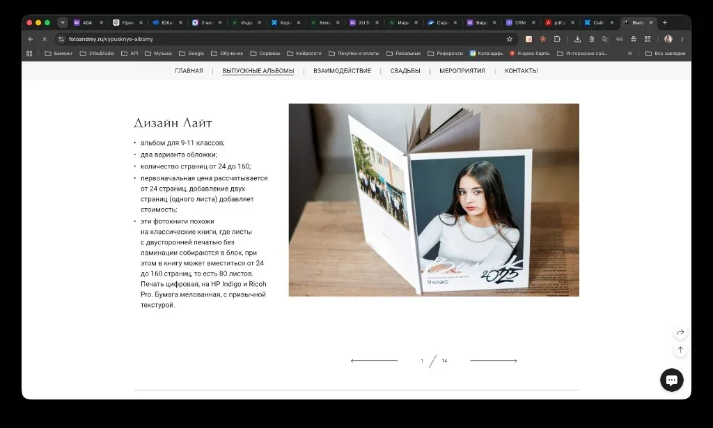 Страница дизайна выпускного альбома