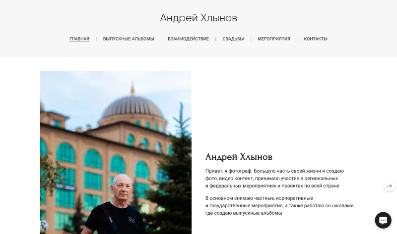 Главная страница сайта-портфолио фотографа Андрея Хлынова — мобильная версия